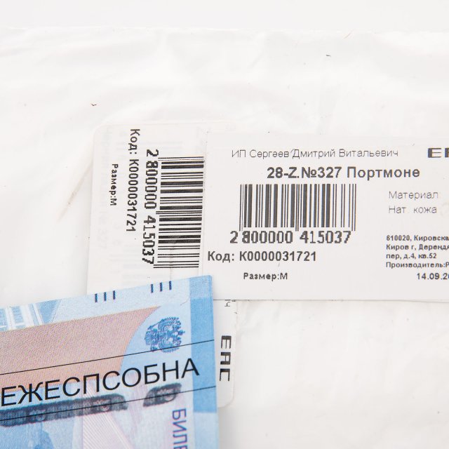 28-Z.№327 Портмоне. Вид 5.